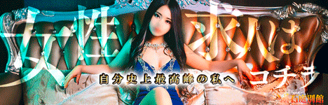 女性求人はコチラ